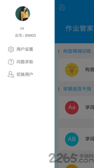 作业管家手机版