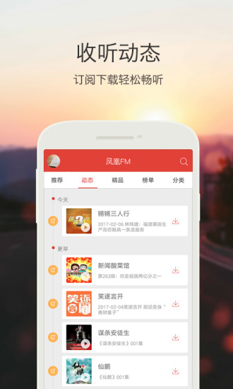 fm凤凰电台app