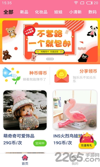 公仔抓娃娃app