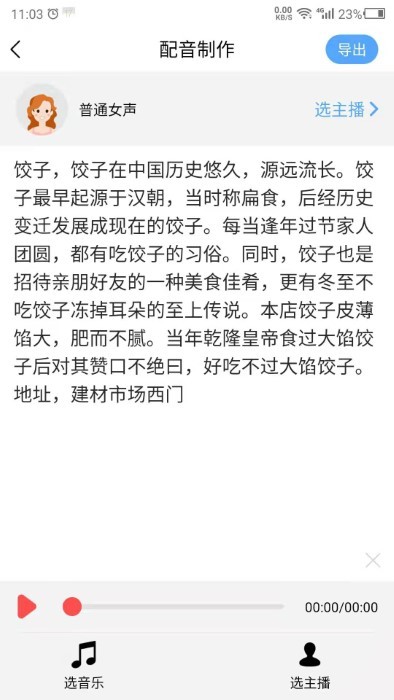 语音播报官app