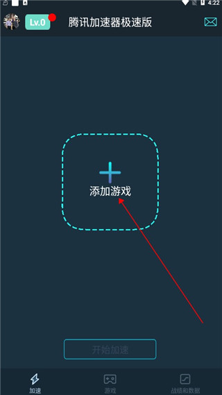 腾讯加速器使用教程