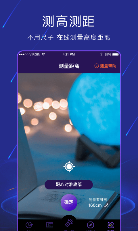 手电筒全能王app