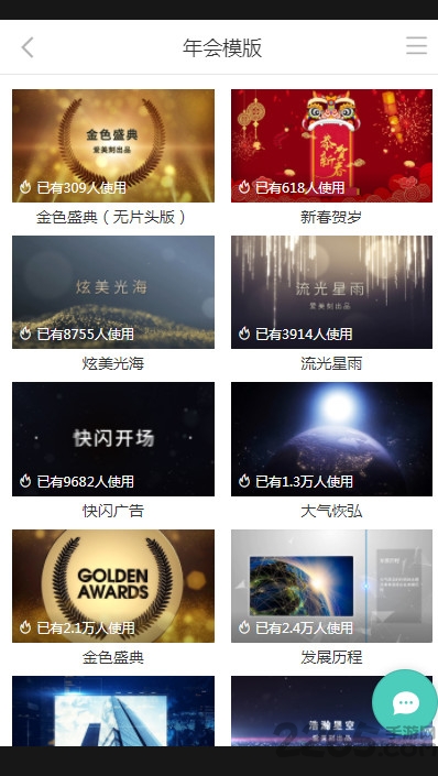 爱美刻app