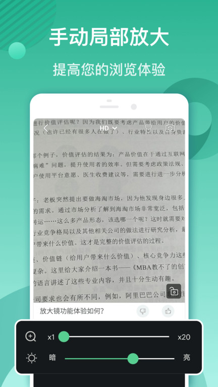 文字放大镜软件最新版