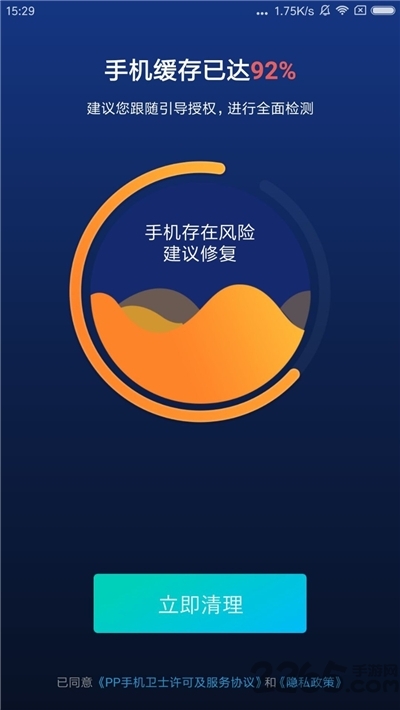 PP手机卫士app下载