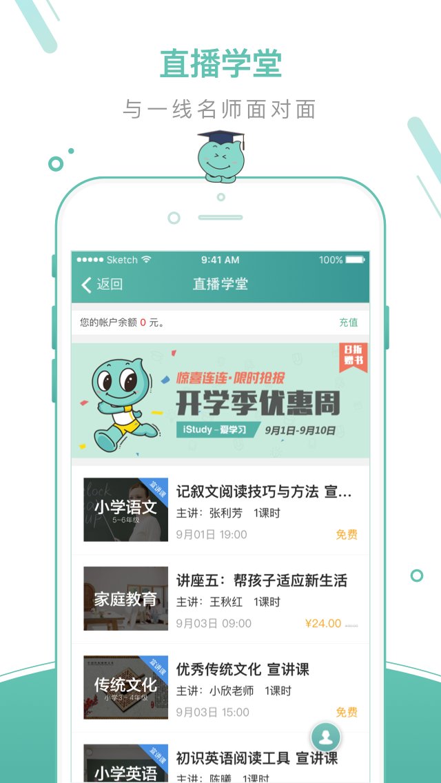 艾教育手机客户端
