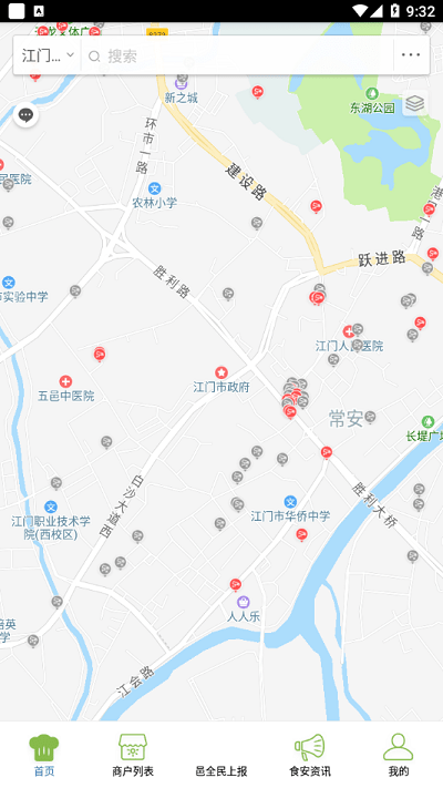 邑食安官方客户端