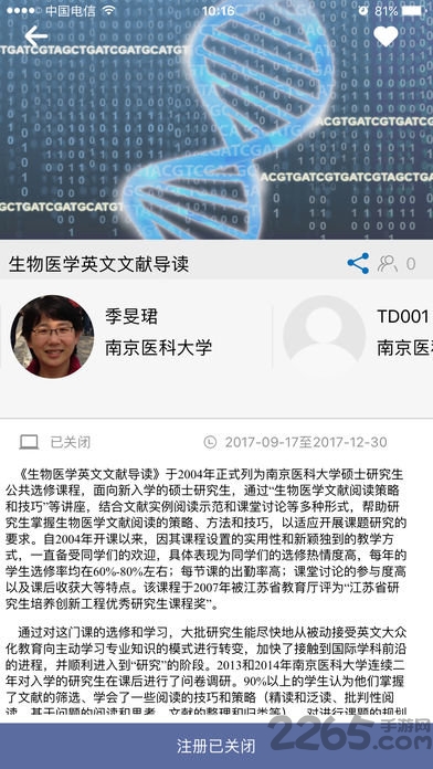 医研慕课app官方版