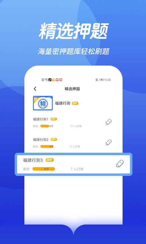 中博公务员考试app