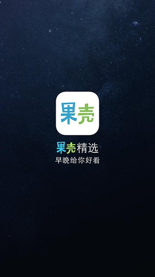果壳精选官方版