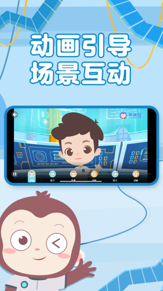 猿编程幼儿班app下载安装