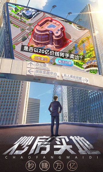 谁是首富bt版