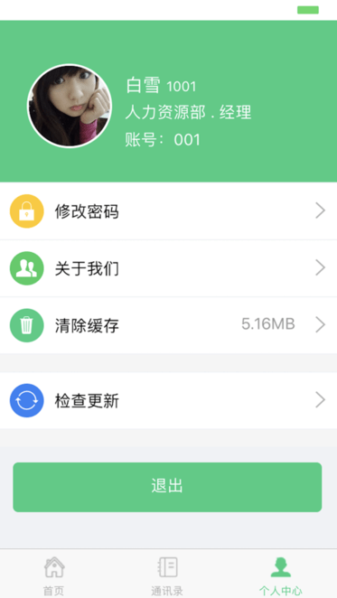 勤杰hcm官方版