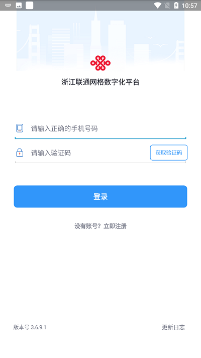 浙江网格数字化app官方版