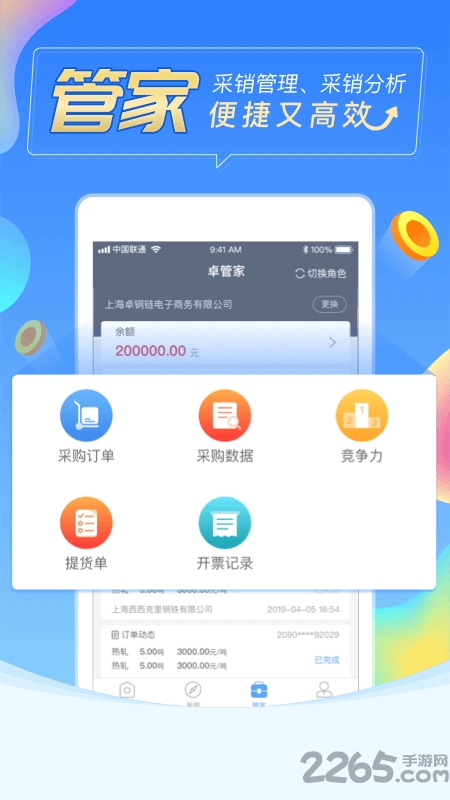 卓钢链app