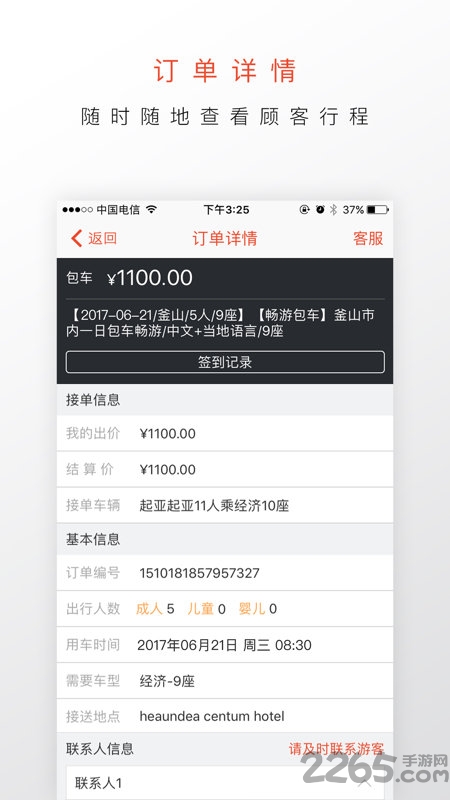 蜜柚旅行司导端软件