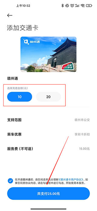 小米钱包添加公交卡教程