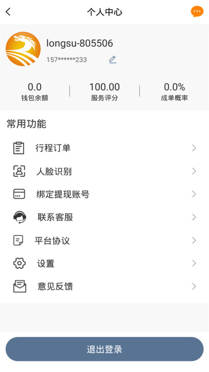 龙速代驾app(龙速出行)