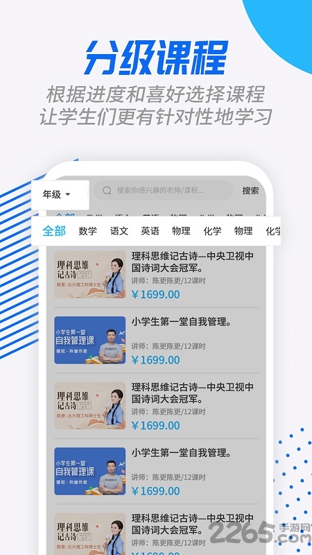 说乎课堂官方版