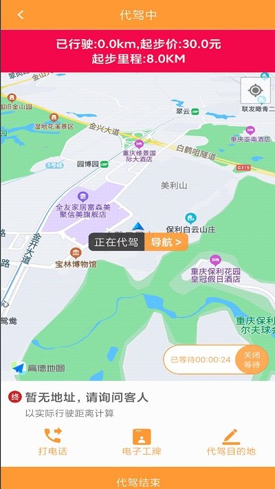 a99代驾司机端