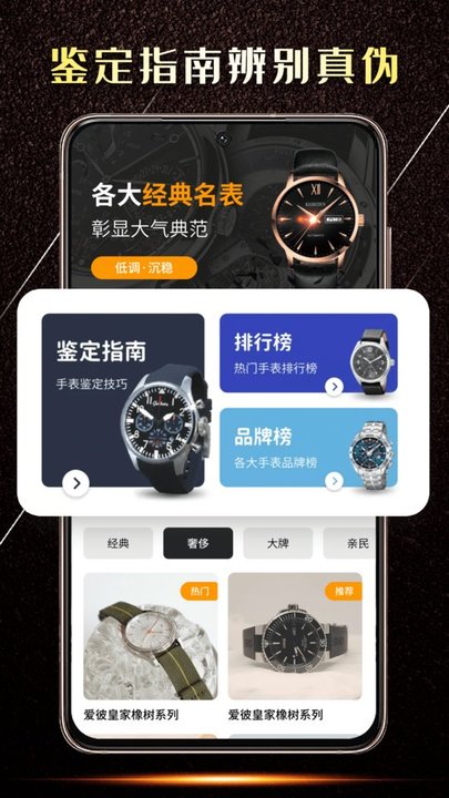 手表鉴定平台官方版