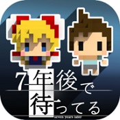 七年的等待中文版