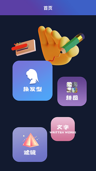 试发型大师客户端下载