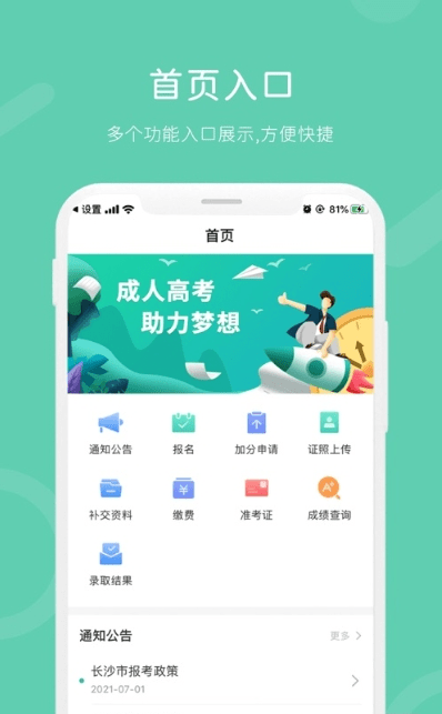 潇湘成招官方