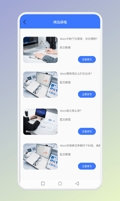 秋叶word文档手机版