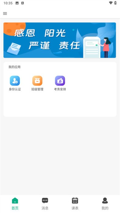 木马教育管理平台