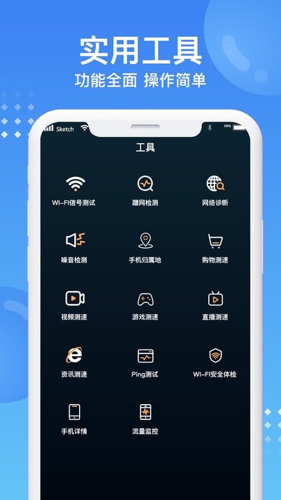 wifi测速专家手机版