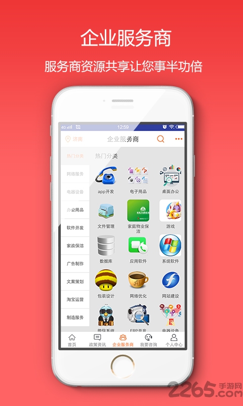 找会计手机版