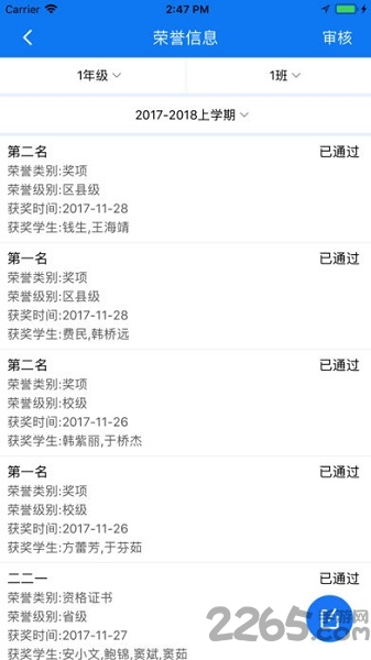 慧知行高中版软件