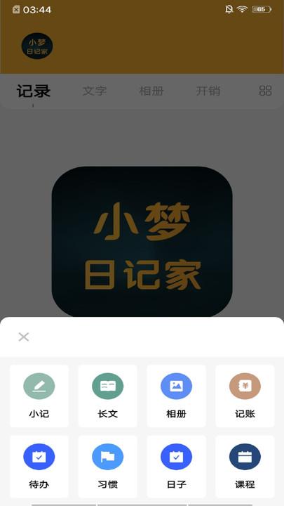 小梦日记家最新版