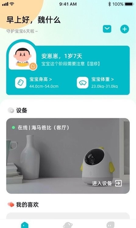 海马爸比App安卓下载