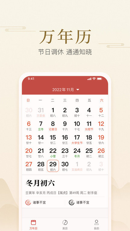 快捷日历app