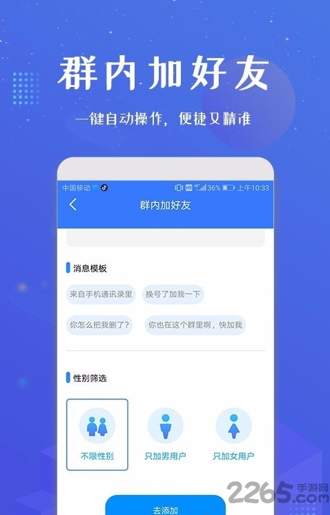 微信加人app