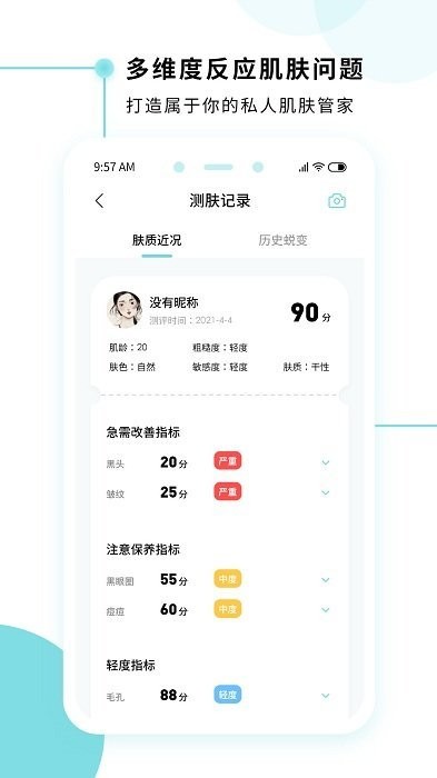 美丽肌因app官方版