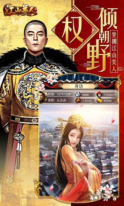 雷神手游江山美人