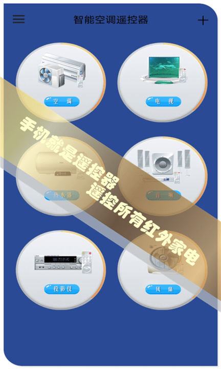 红外空调遥控器软件app下载