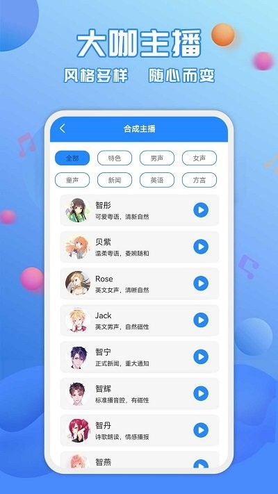 广告配音工具软件