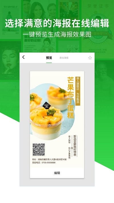 微商海报大师app