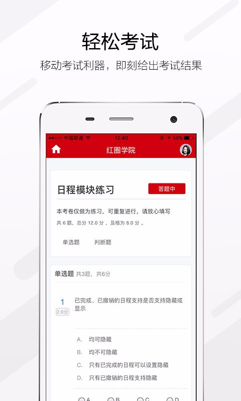 红圈学院手机版