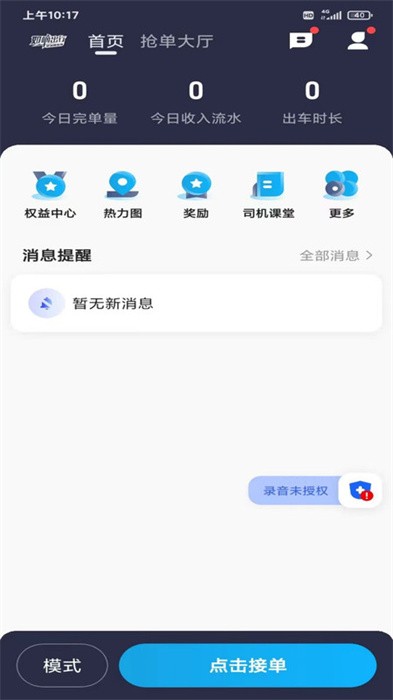如嘀出行司机端官方版