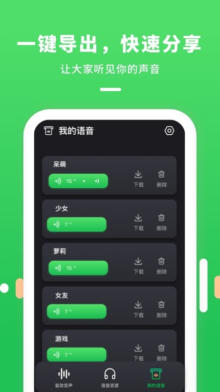 变声器连麦app
