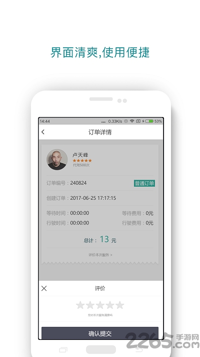 君安代驾app