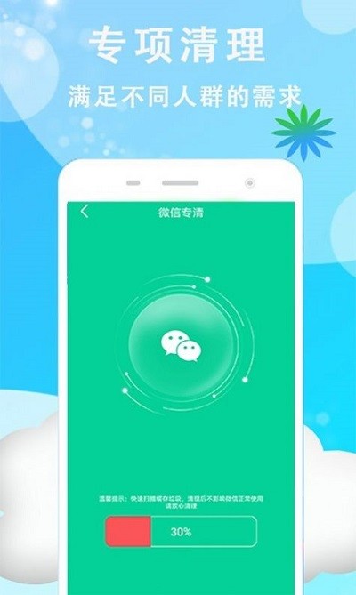 孔谷清理管家软件