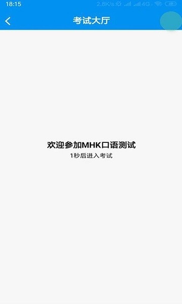 mhk口试软件手机版