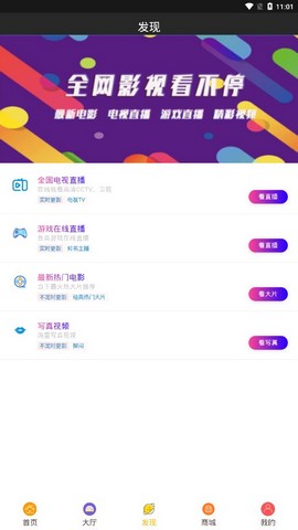 爱玩视频app