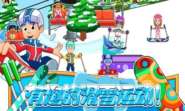 托卡迷你城市滑雪人手游